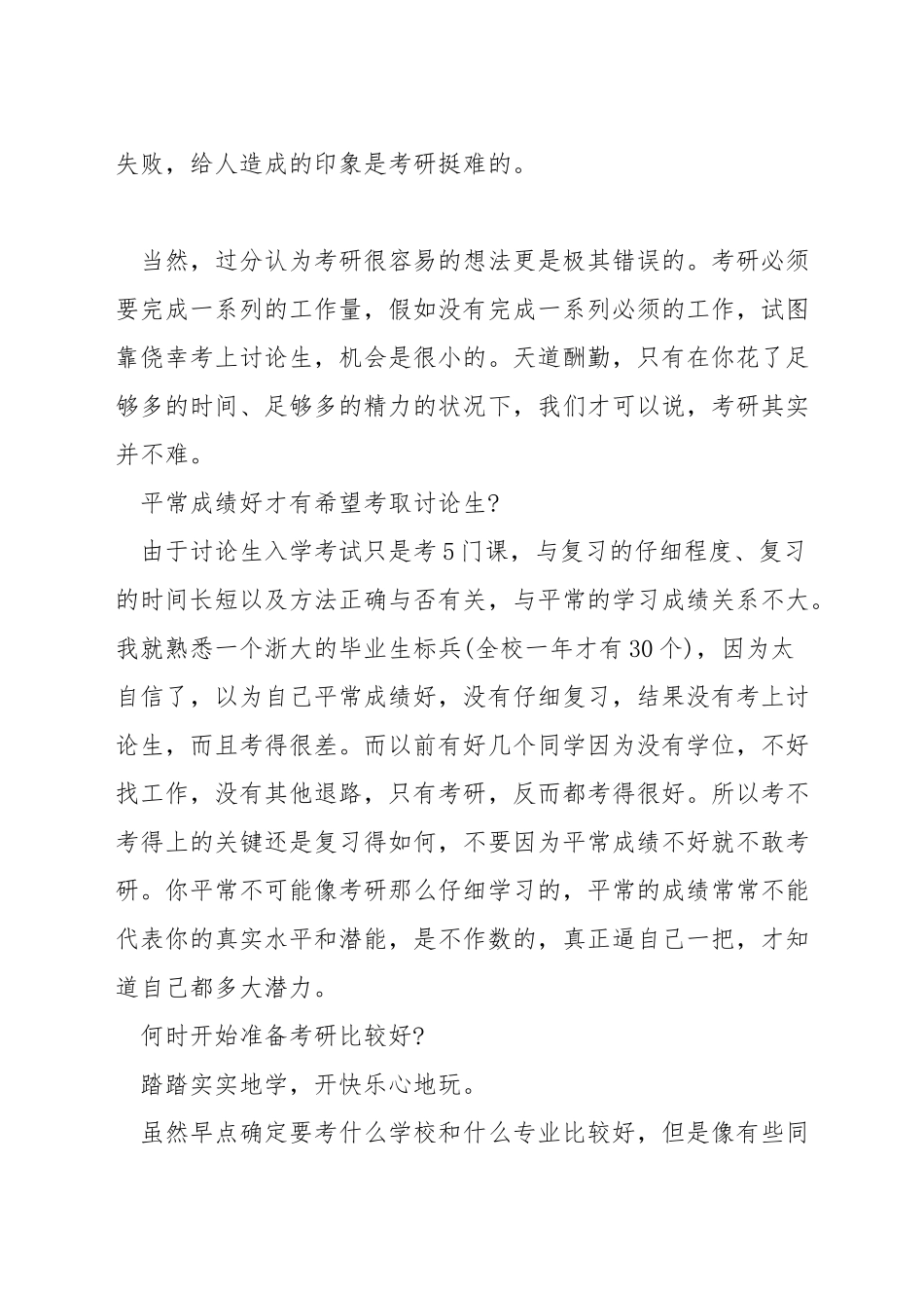 考研准备多长时间为宜_第3页
