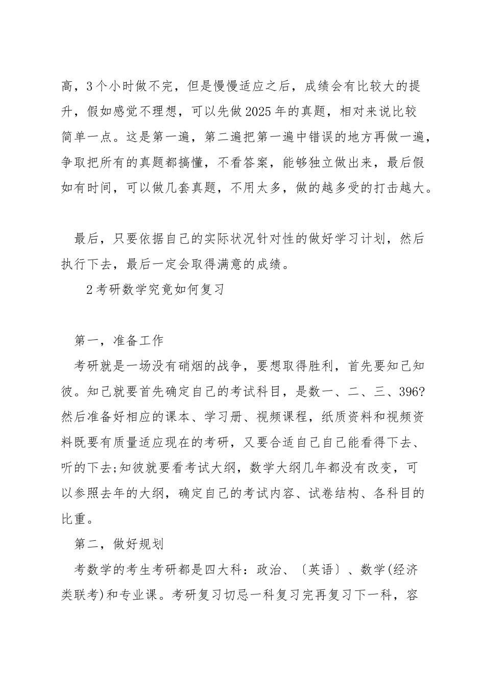考研到了十月份数学怎么复习_第2页