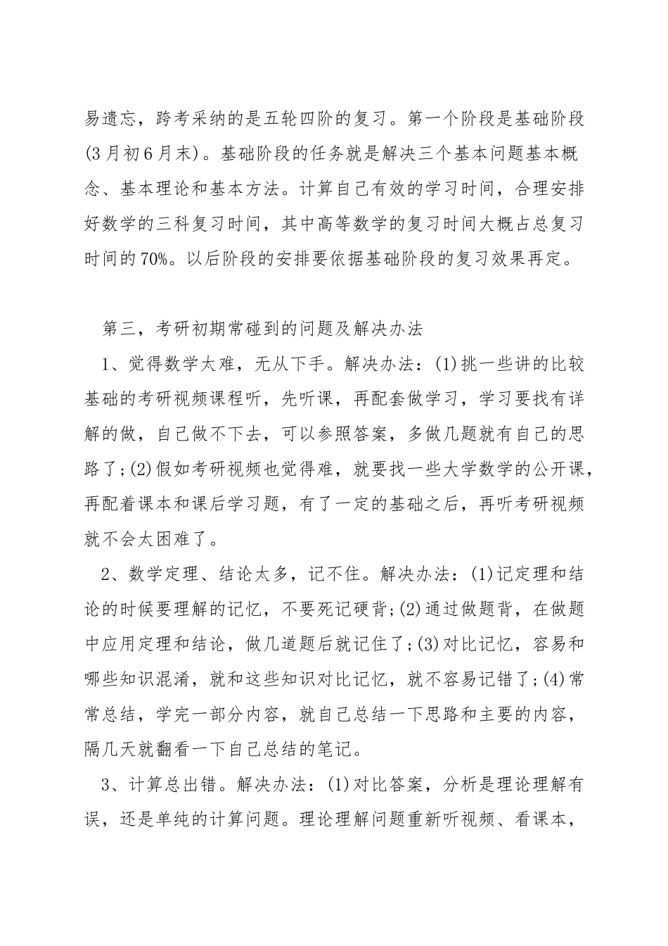 考研到了十月份数学怎么复习_第3页
