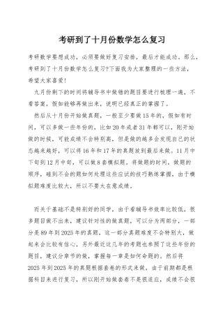 考研到了十月份数学怎么复习