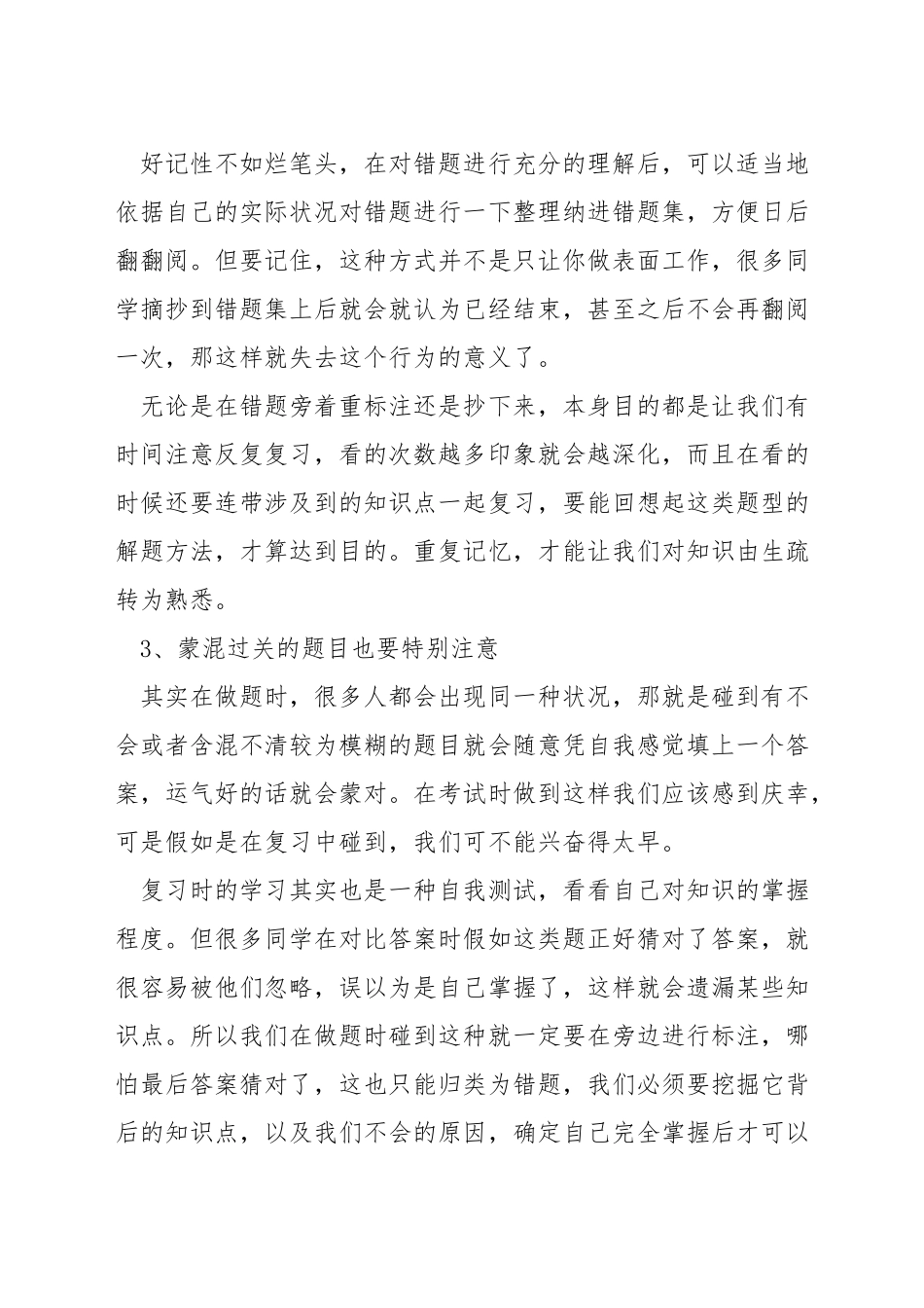 考研刷题攻略_第2页