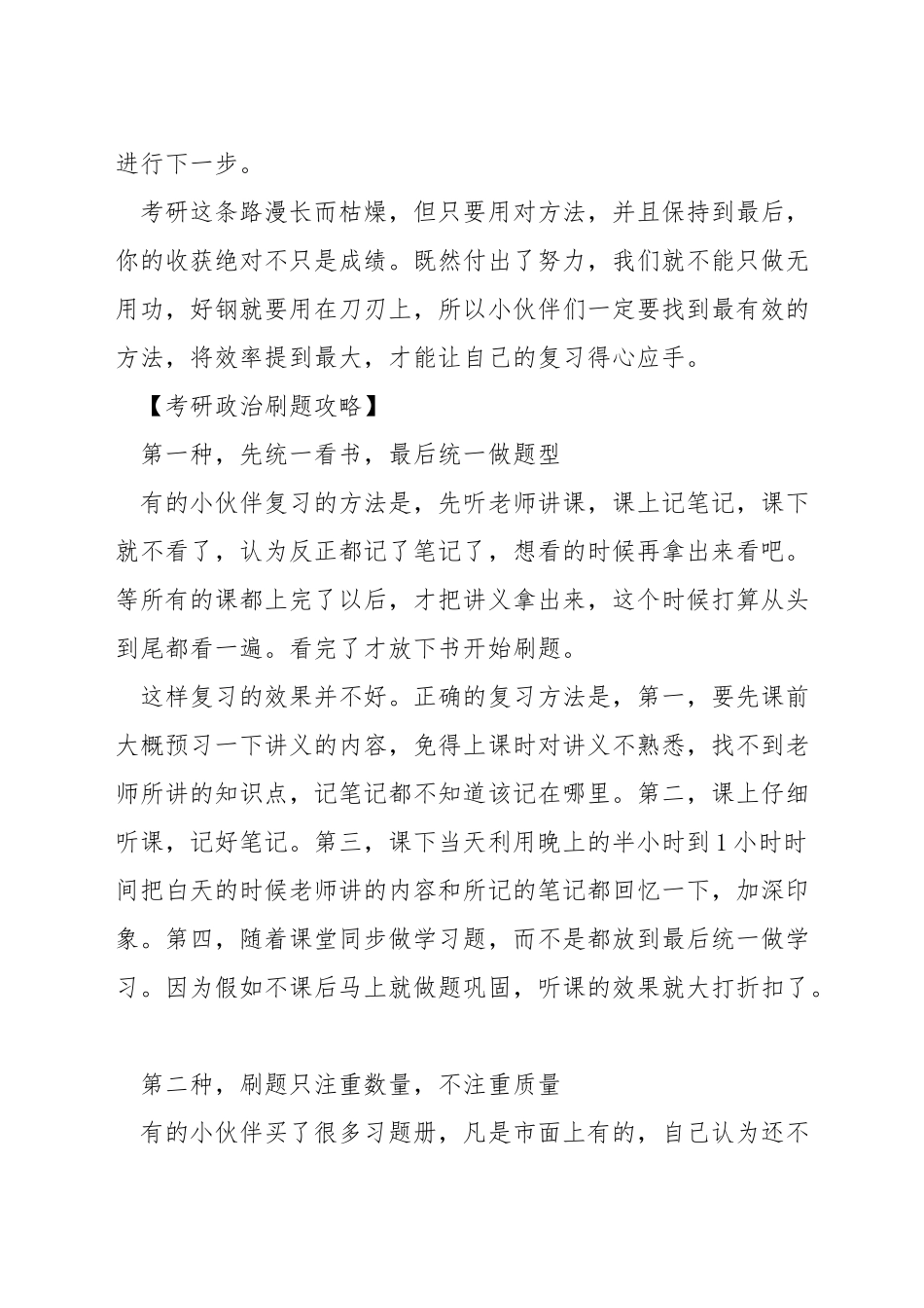 考研刷题攻略_第3页