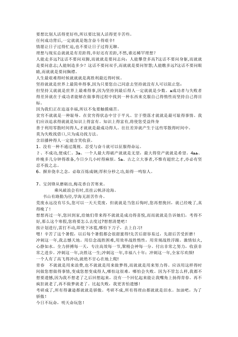 考研励志语录汇总-考研励志语录_第2页