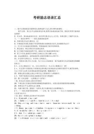 考研励志语录汇总-考研励志语录