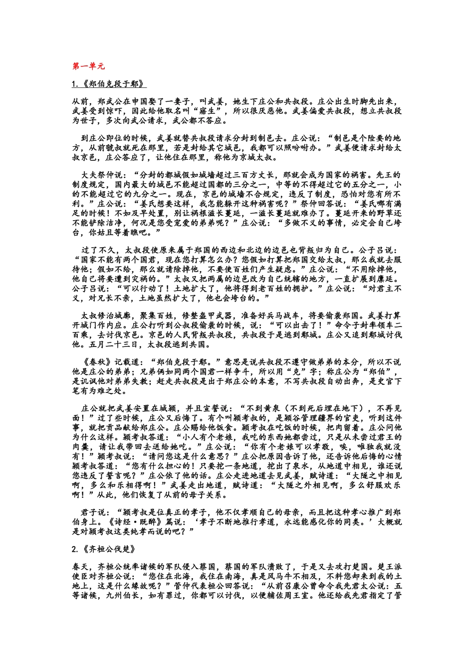 考研古代汉语一二册翻译自整理_第1页
