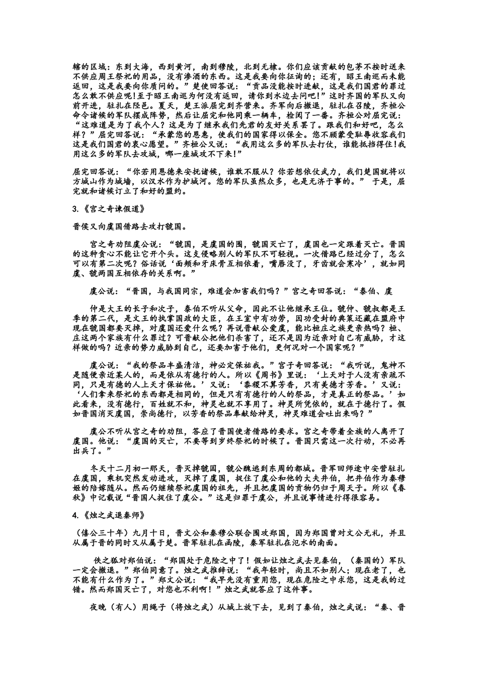 考研古代汉语一二册翻译自整理_第2页