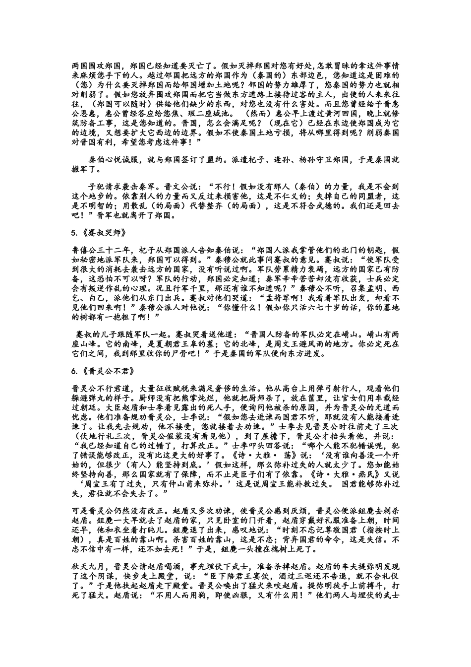 考研古代汉语一二册翻译自整理_第3页