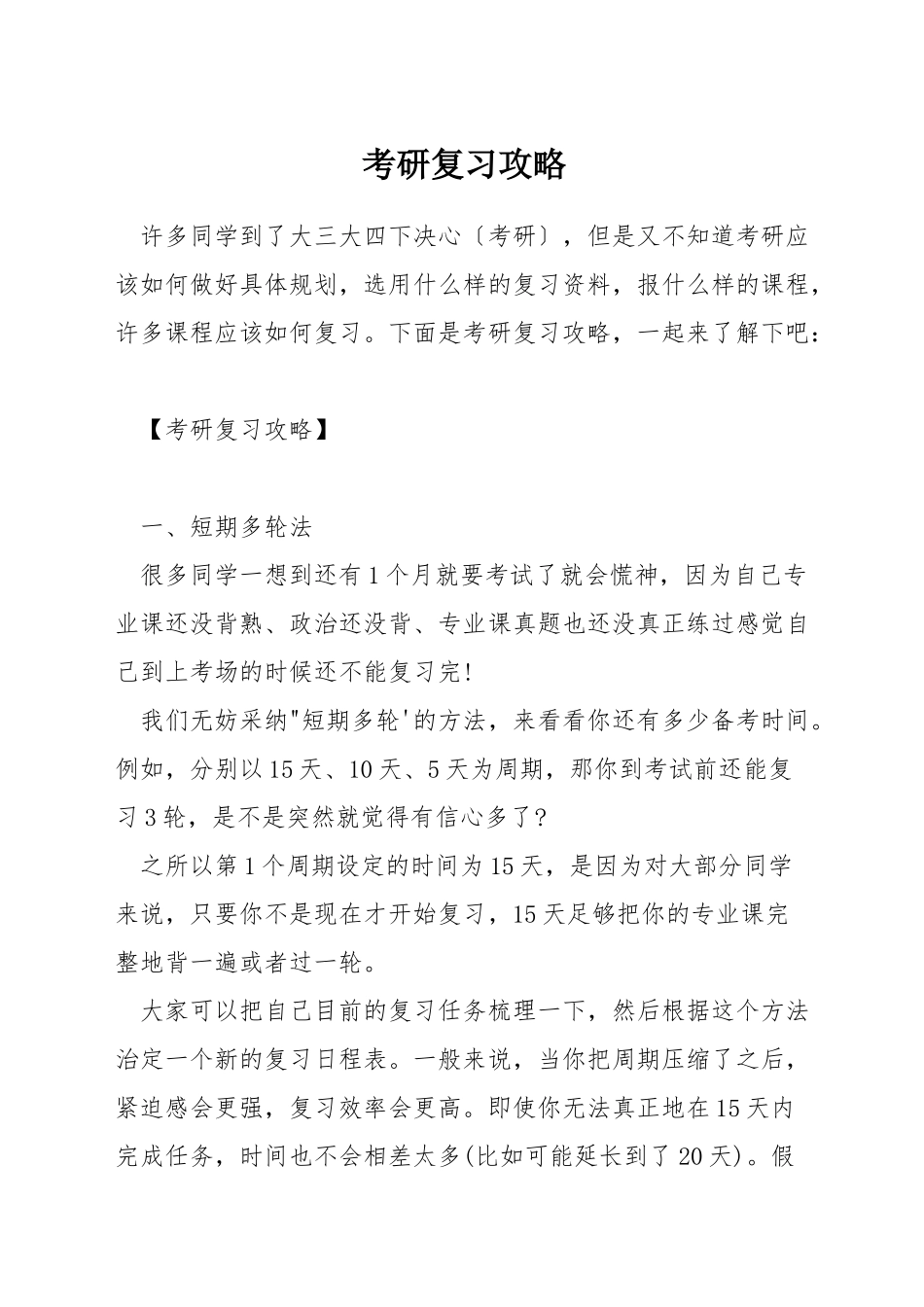 考研复习攻略_第1页