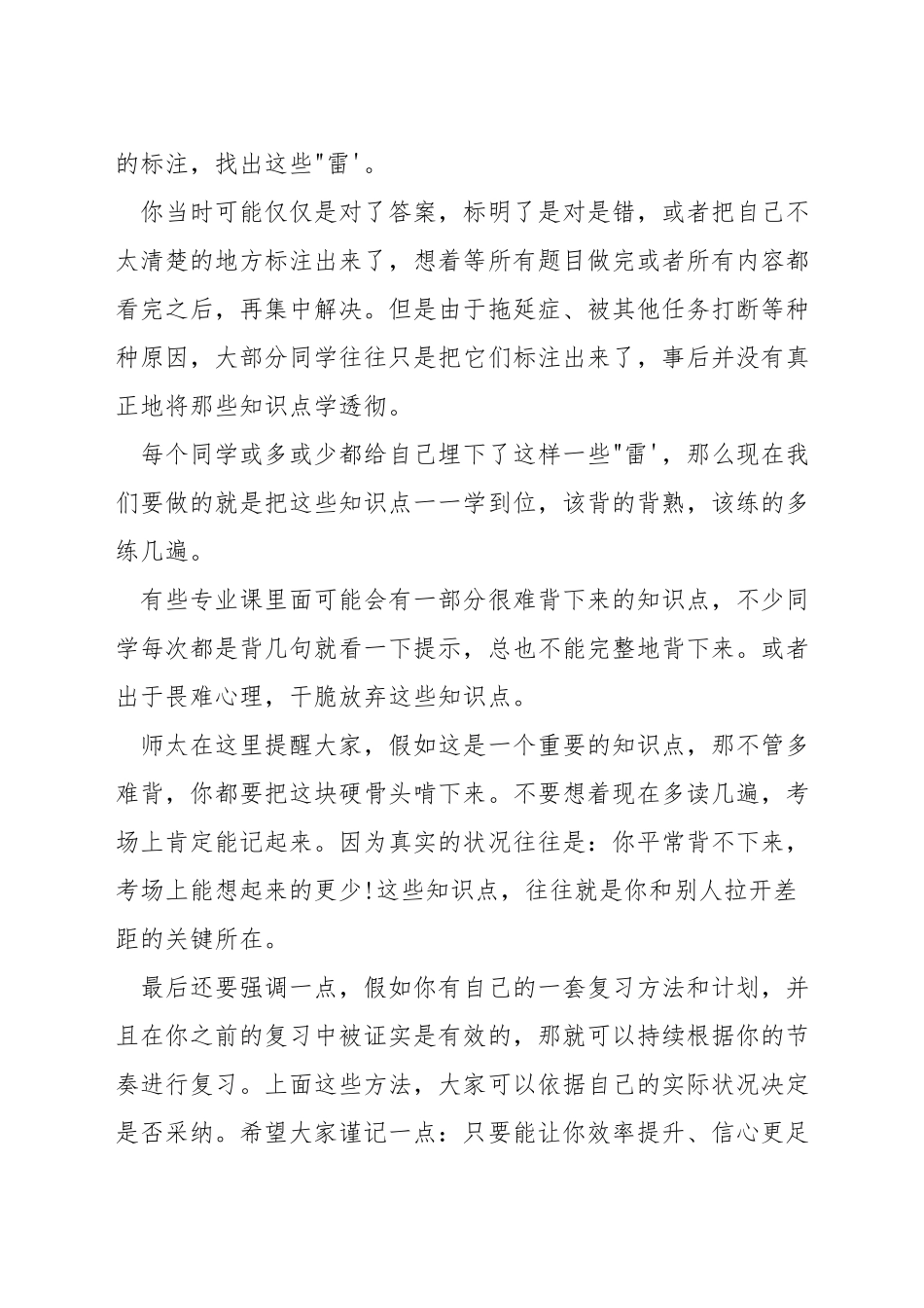 考研复习攻略_第3页