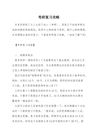 考研复习攻略