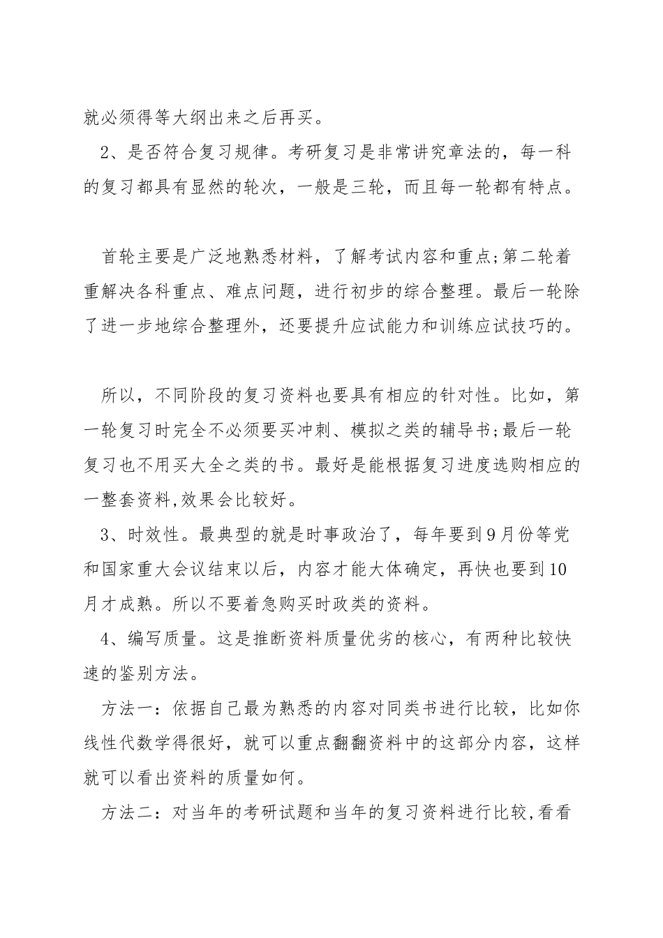 考研复习资料如何挑选_第2页