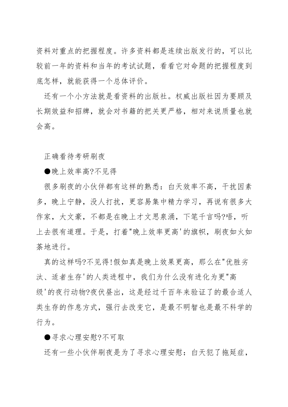考研复习资料如何挑选_第3页