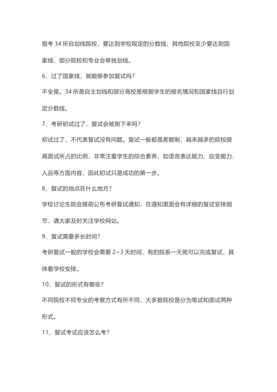 考研复试100问-简直不能更详细_第2页