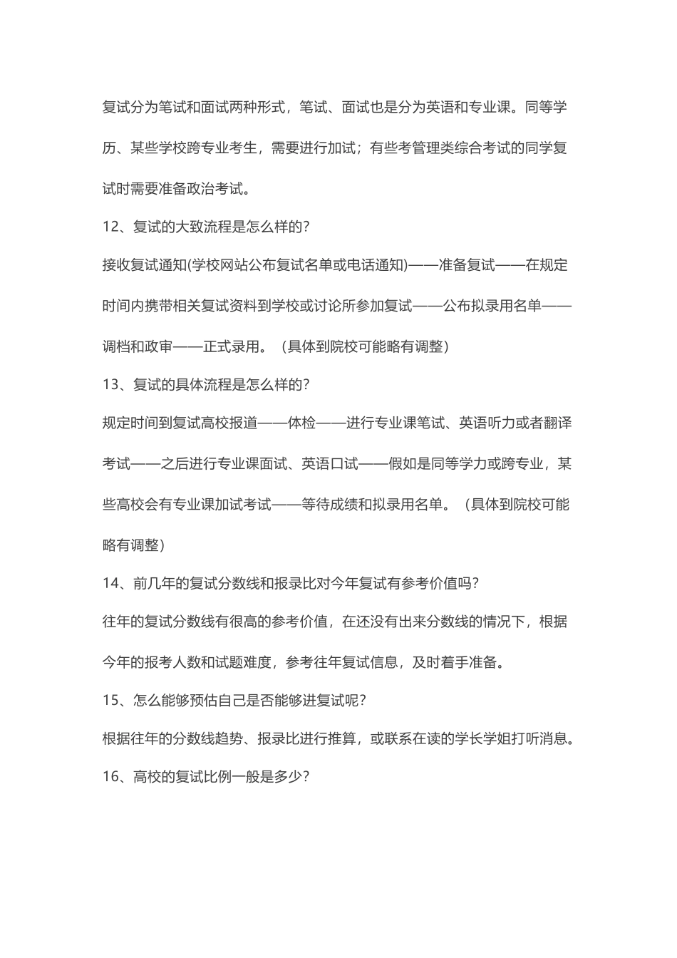 考研复试100问-简直不能更详细_第3页