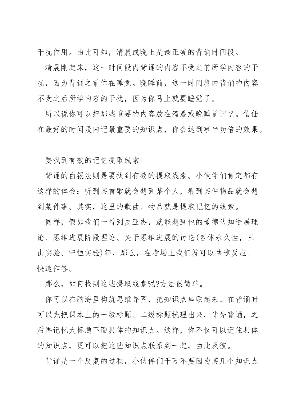 考研单词有效方法_第2页