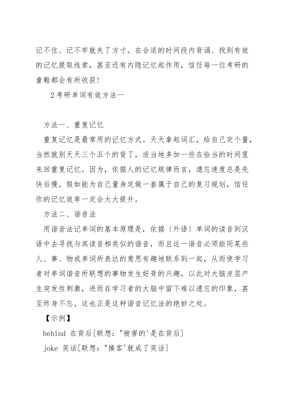 考研单词有效方法_第3页