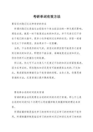 考研单词有效方法
