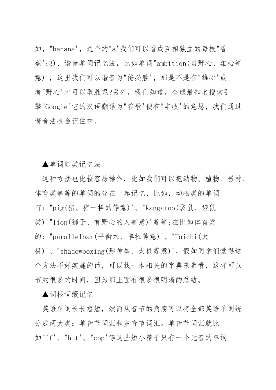 考研单词趣味记忆方法_第2页