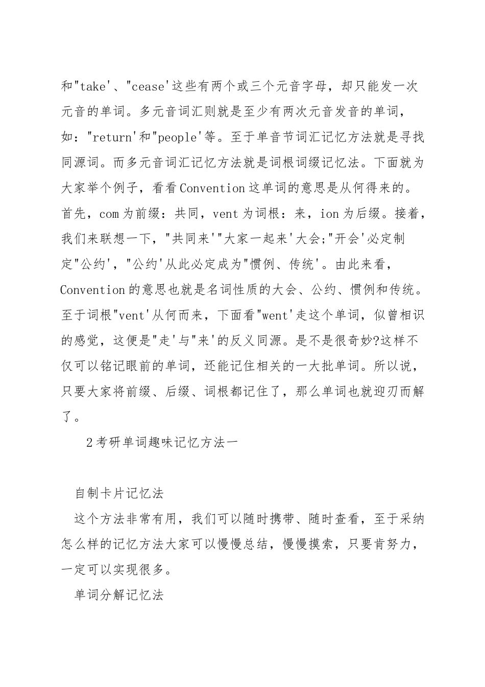考研单词趣味记忆方法_第3页