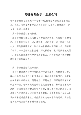 考研备考数学计划怎么写