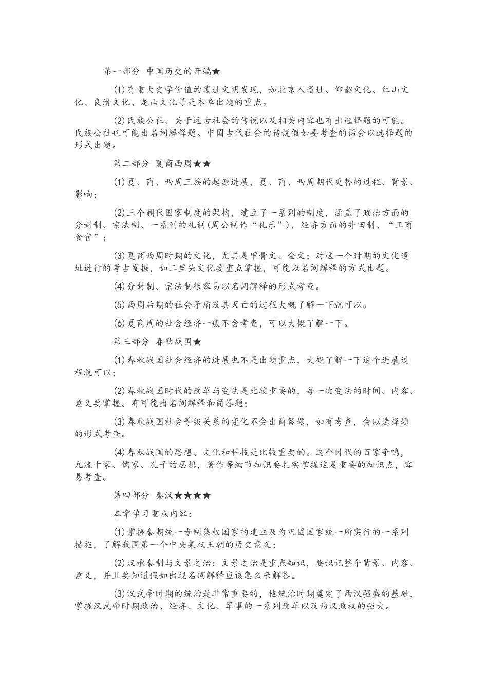 考研历史重点_第1页