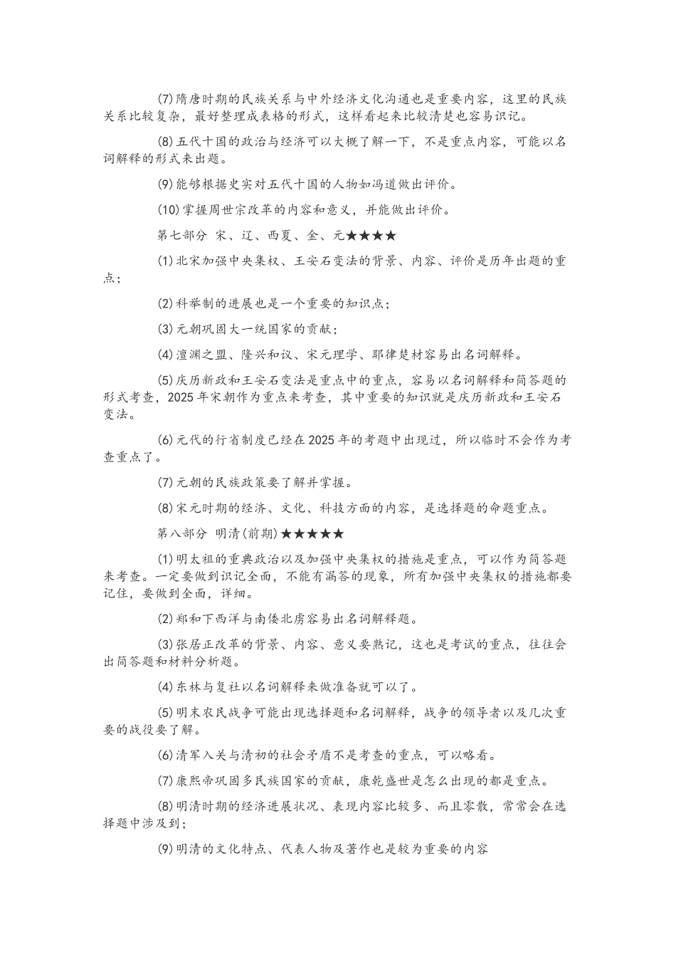 考研历史重点_第3页