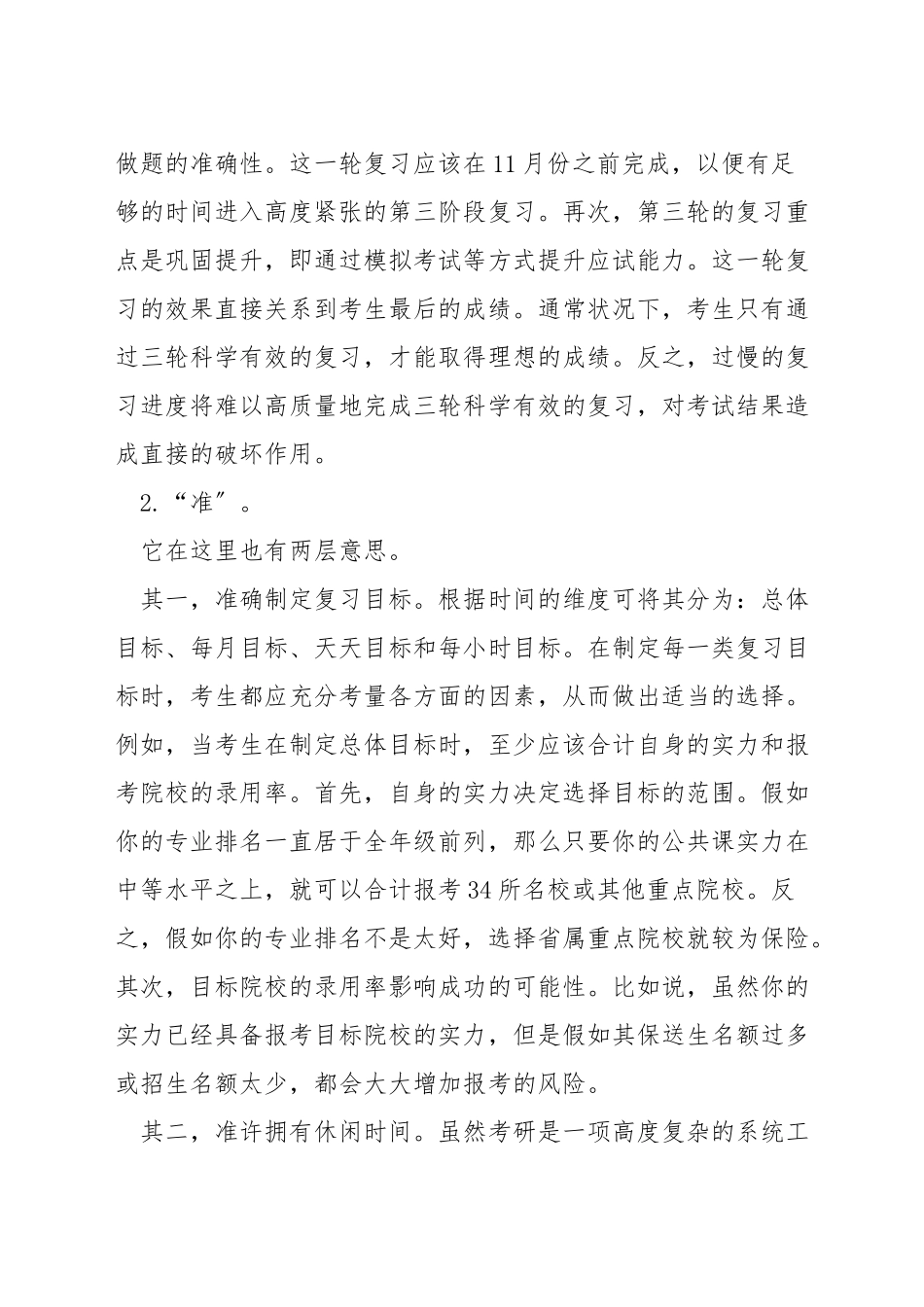 考研复习重点_第2页