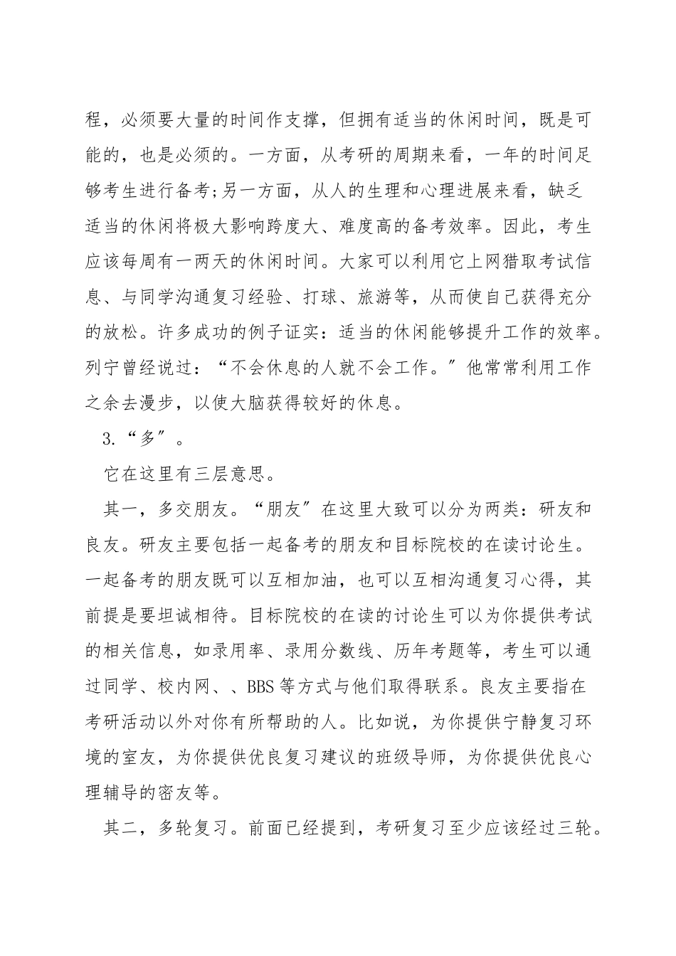 考研复习重点_第3页