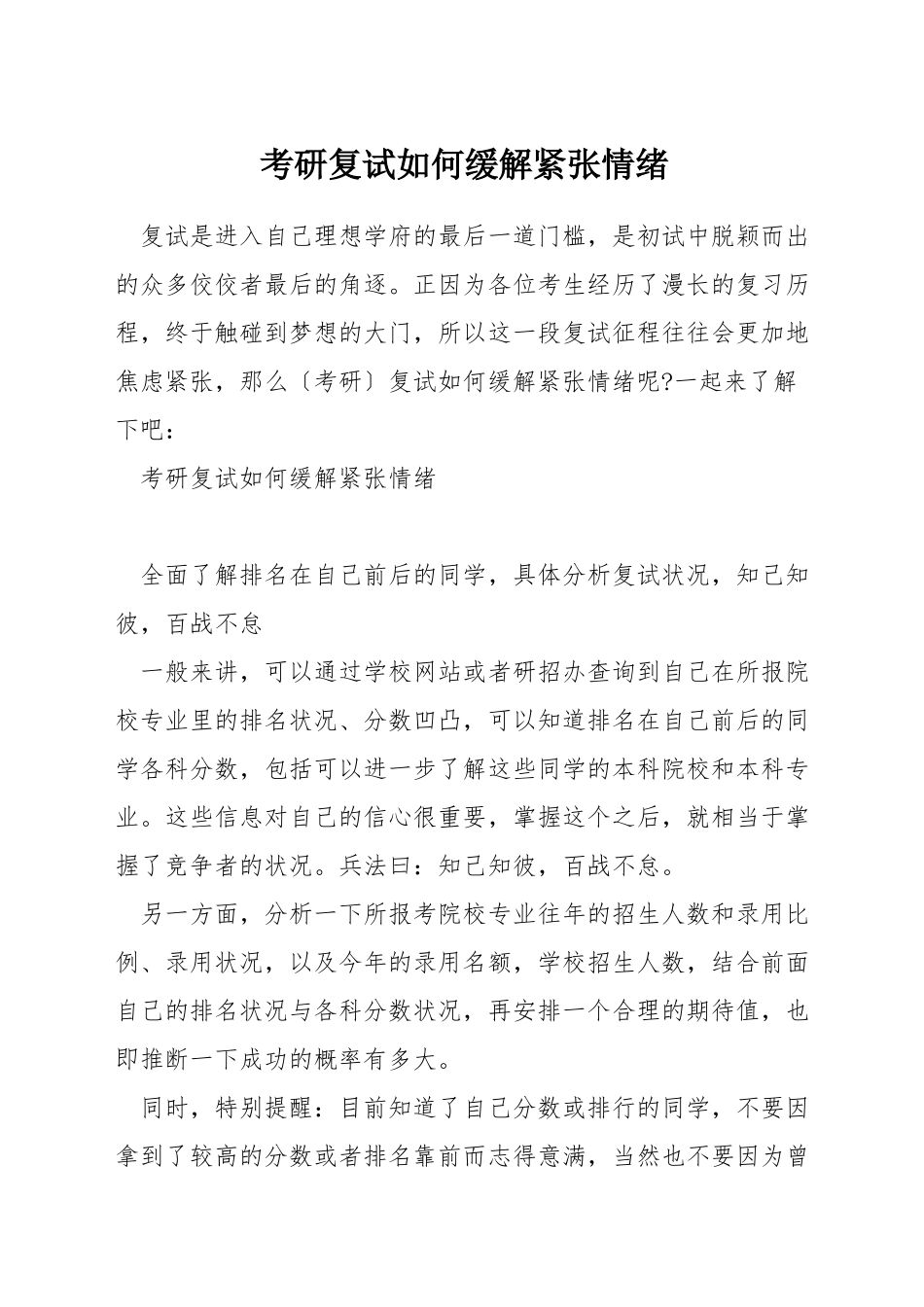 考研复试如何缓解紧张情绪_第1页