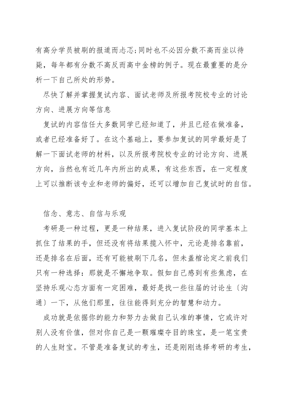 考研复试如何缓解紧张情绪_第2页