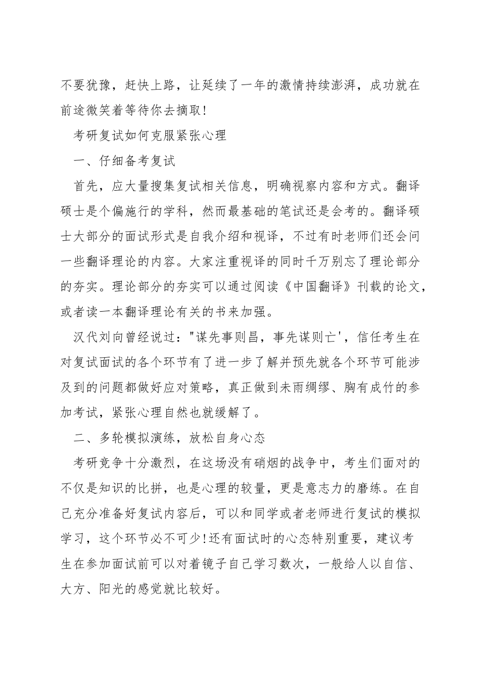 考研复试如何缓解紧张情绪_第3页