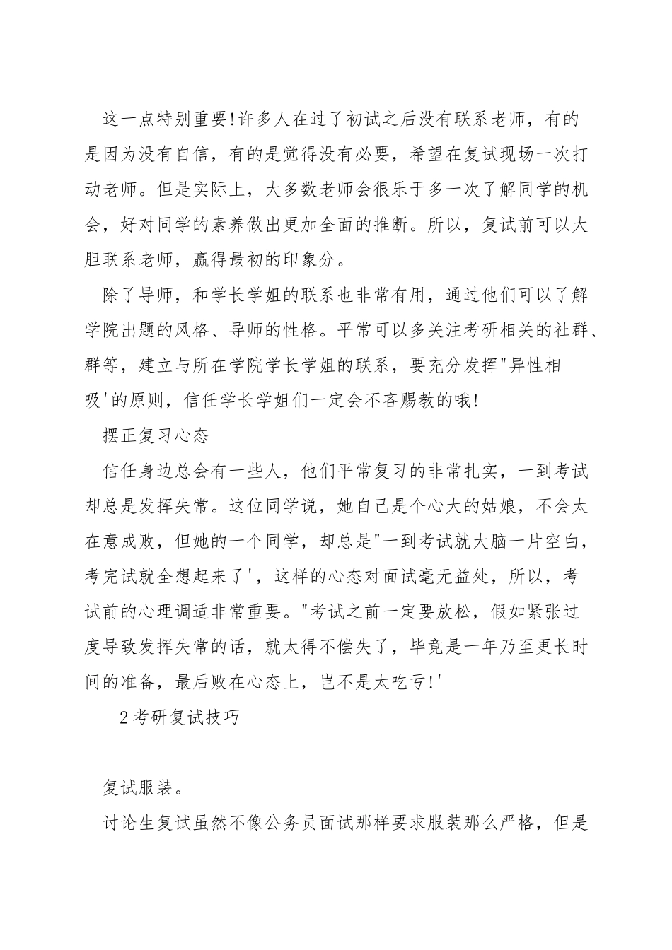 考研复试经验_第2页