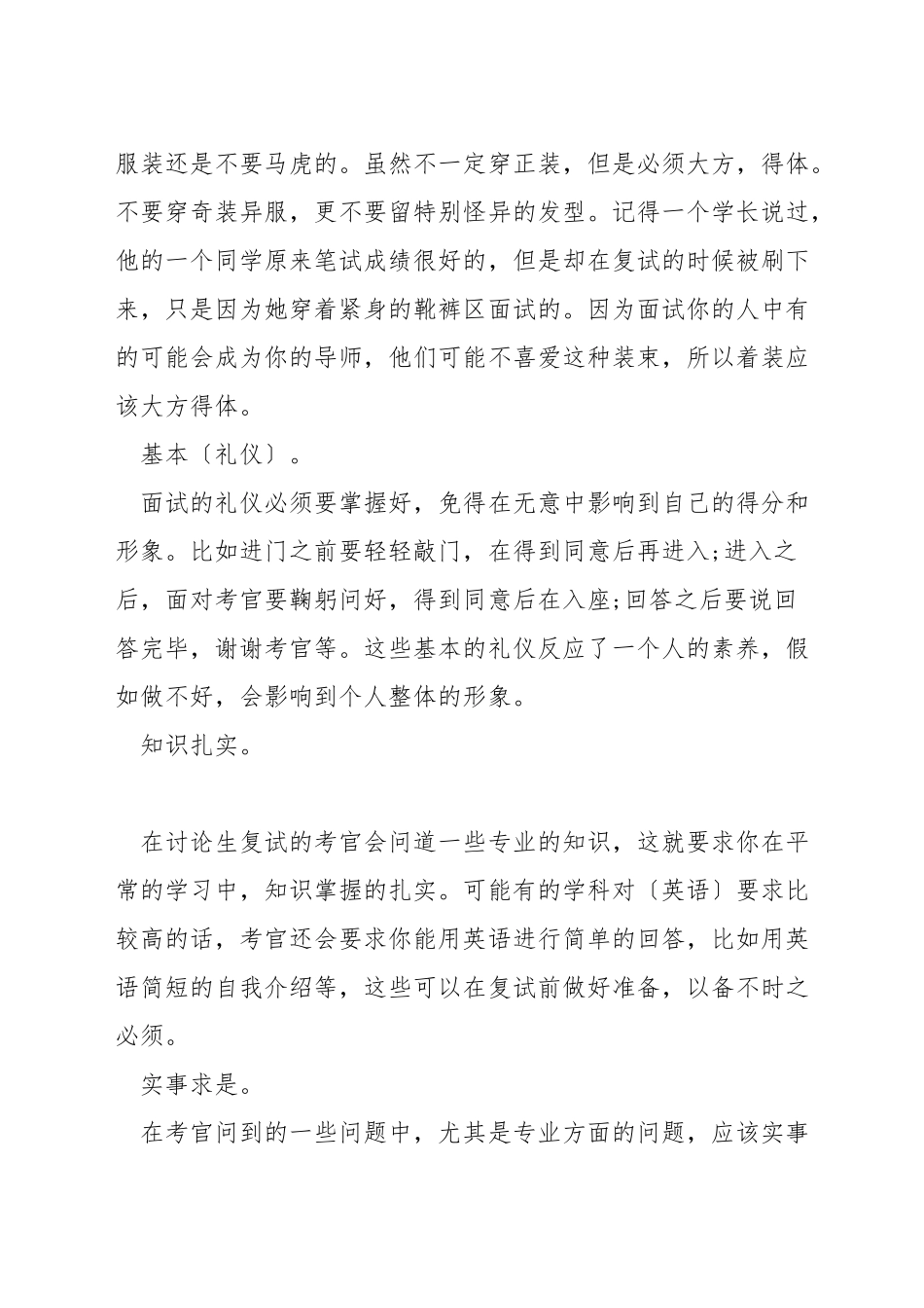 考研复试经验_第3页