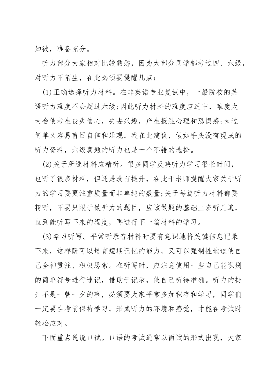 考研复试英语到底该怎么准备_第2页