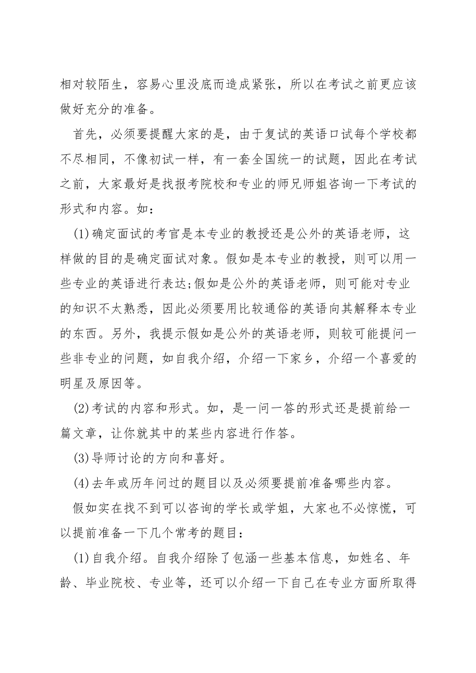 考研复试英语到底该怎么准备_第3页