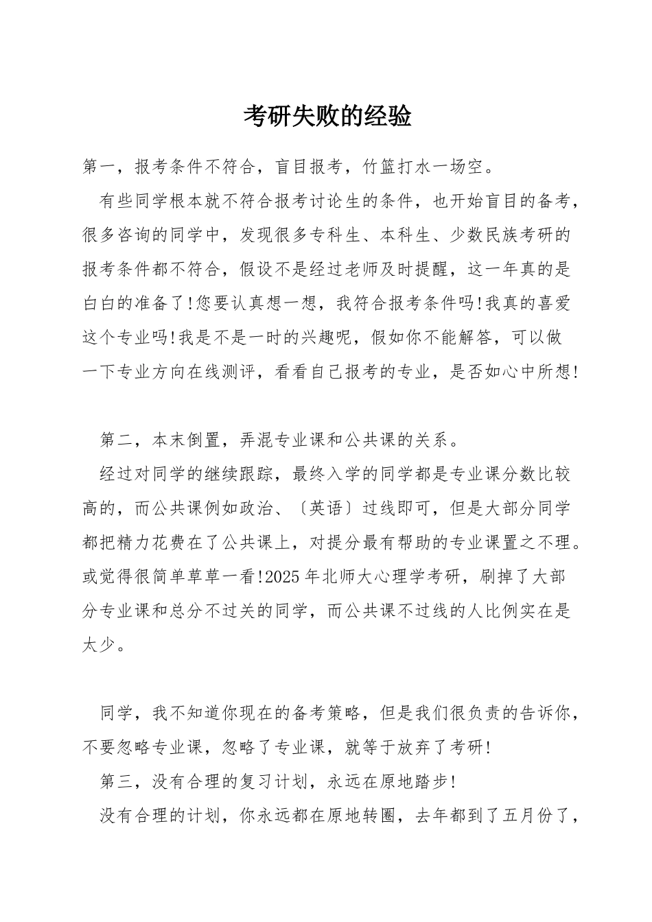 考研失败的经验_第1页