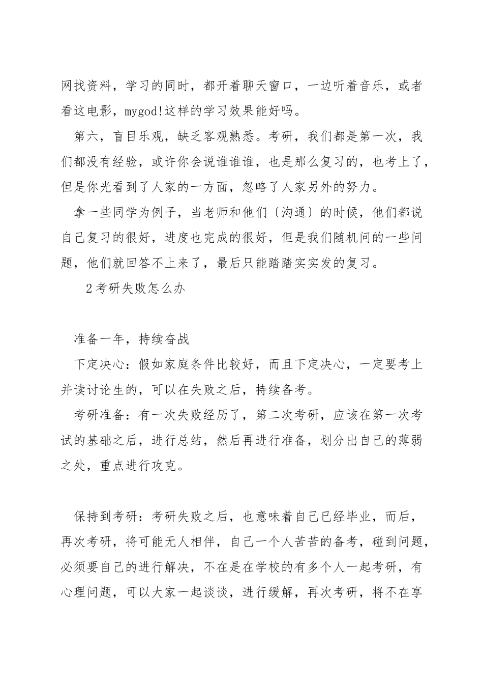 考研失败的经验_第3页
