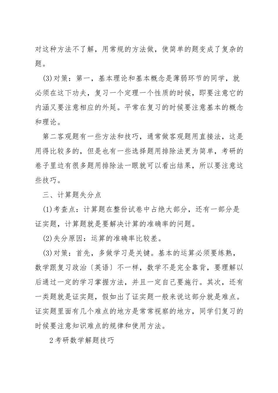 考研如何避开数学失分点_第2页