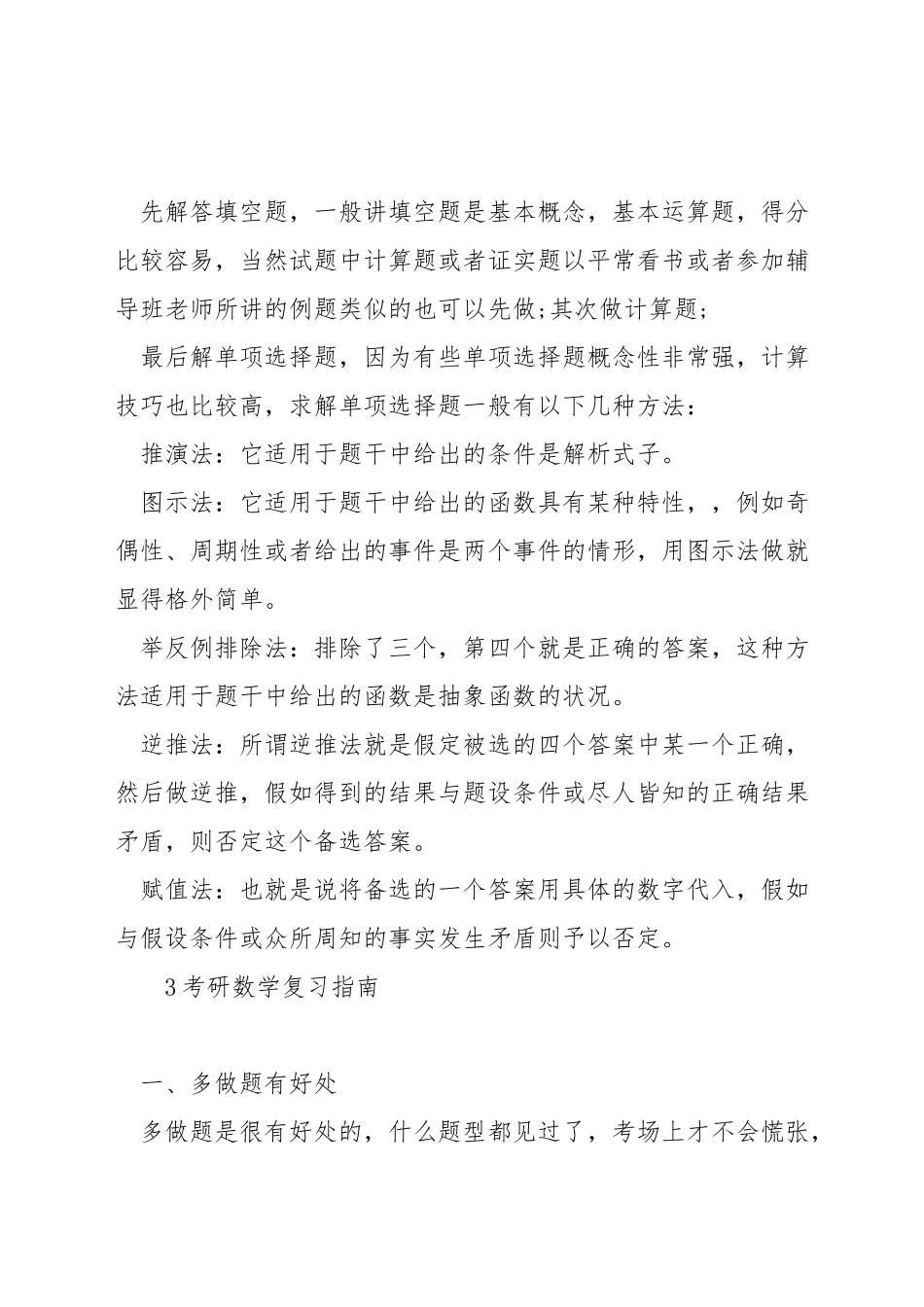 考研如何避开数学失分点_第3页