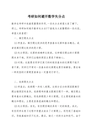 考研如何避开数学失分点
