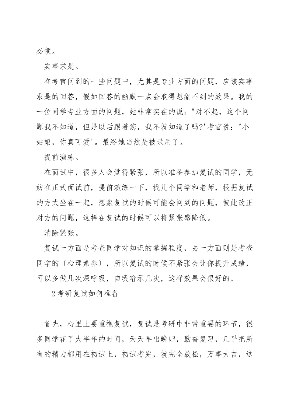 考研复试经验分享_第2页