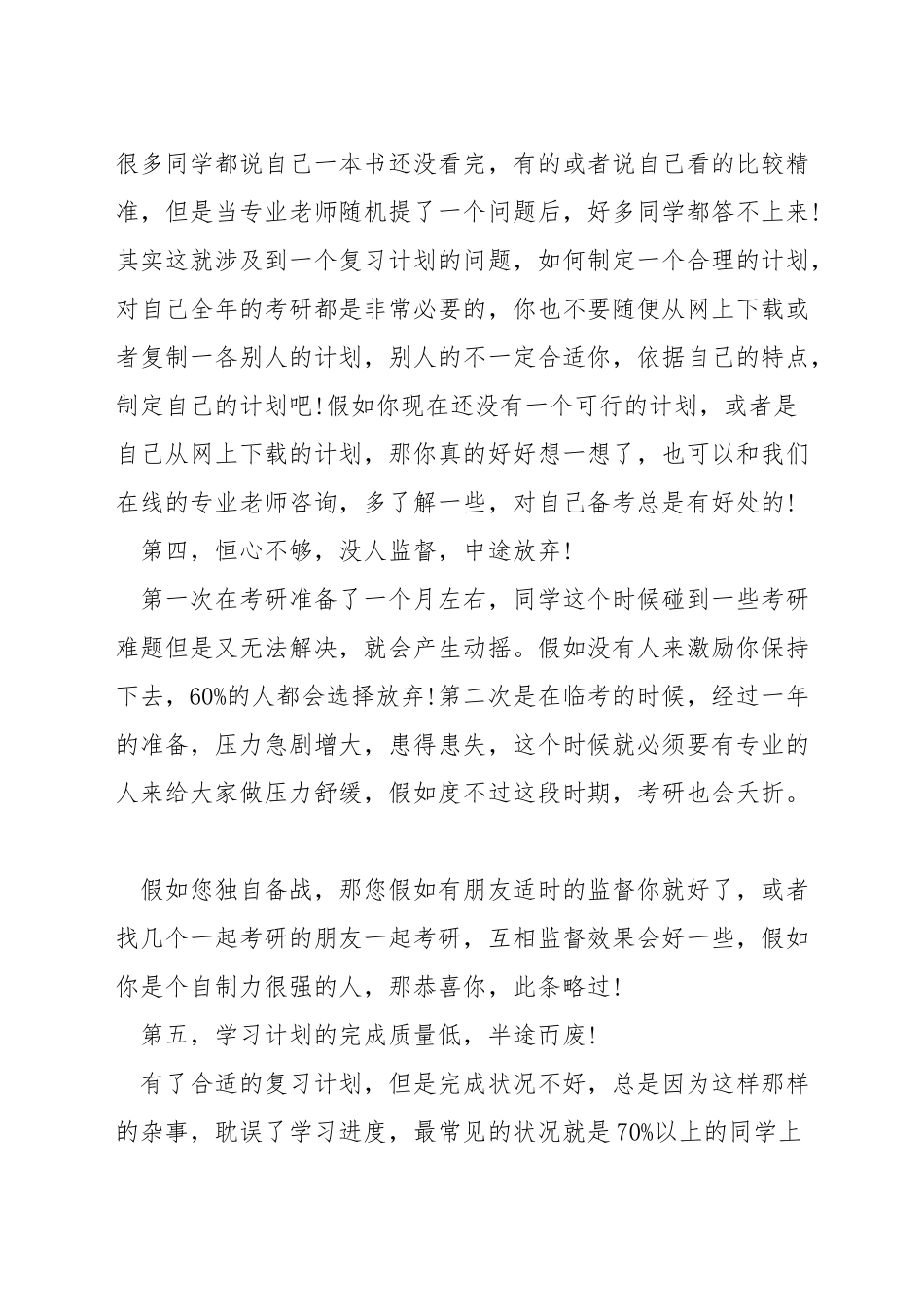 考研失败的经验贴_第2页