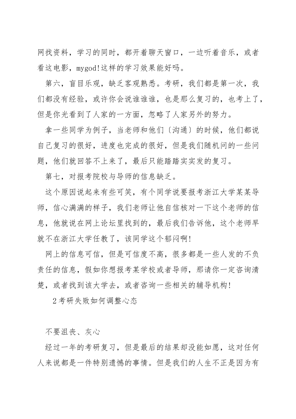 考研失败的经验贴_第3页