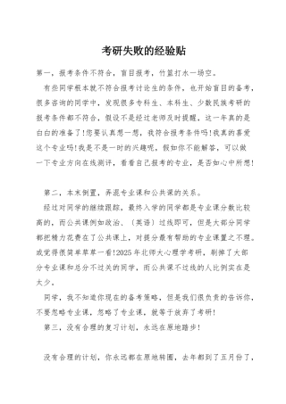 考研失败的经验贴