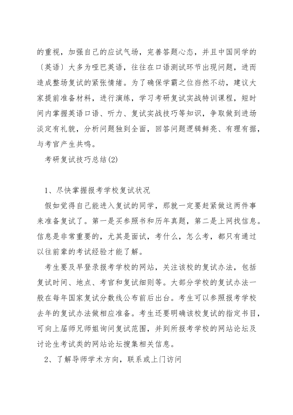 考研复试技巧总结_第2页