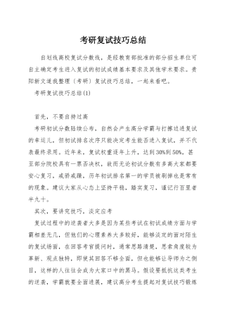 考研复试技巧总结