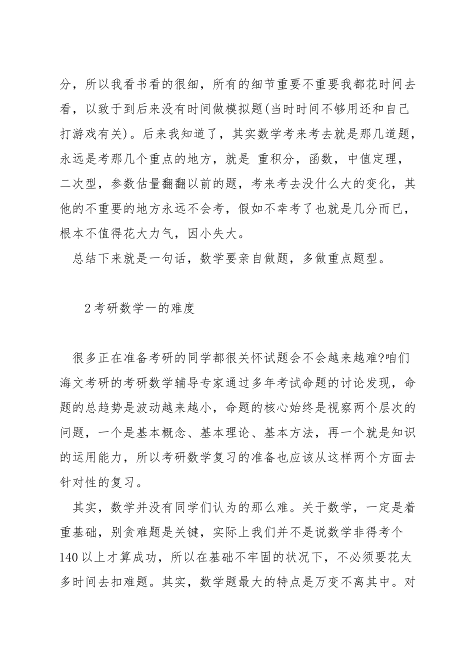 考研如何自学数学1_第2页