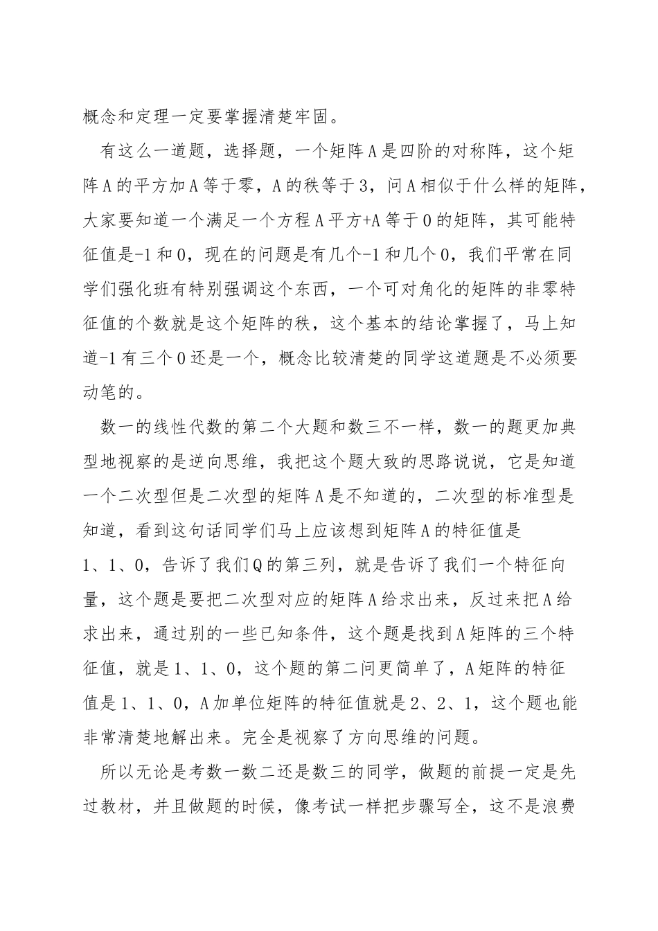 考研如何自学数学1_第3页