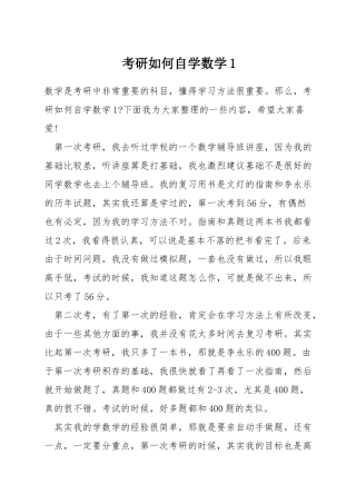 考研如何自学数学1