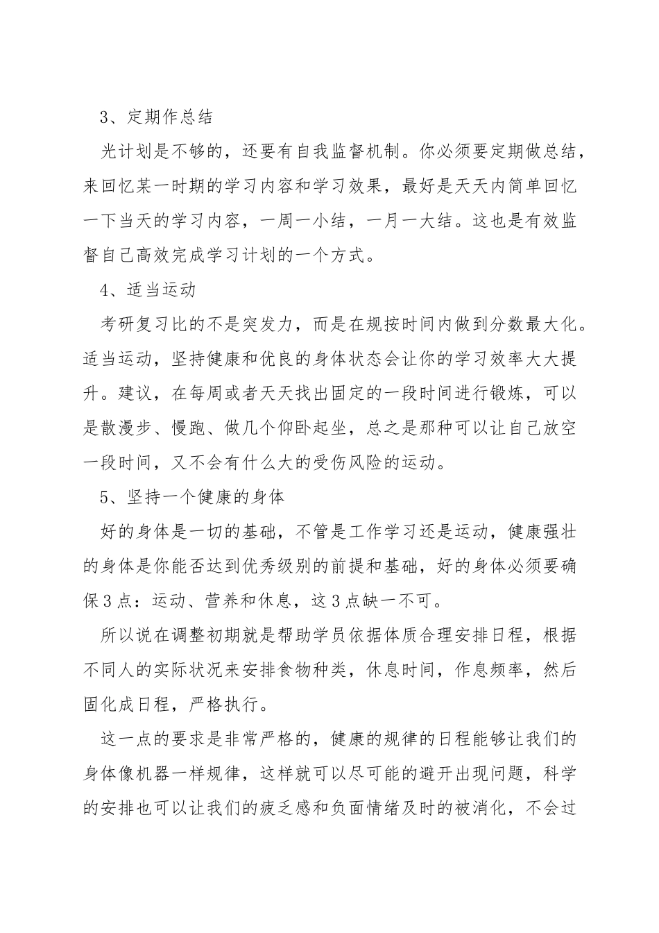 考研如何做到高效复习_第2页